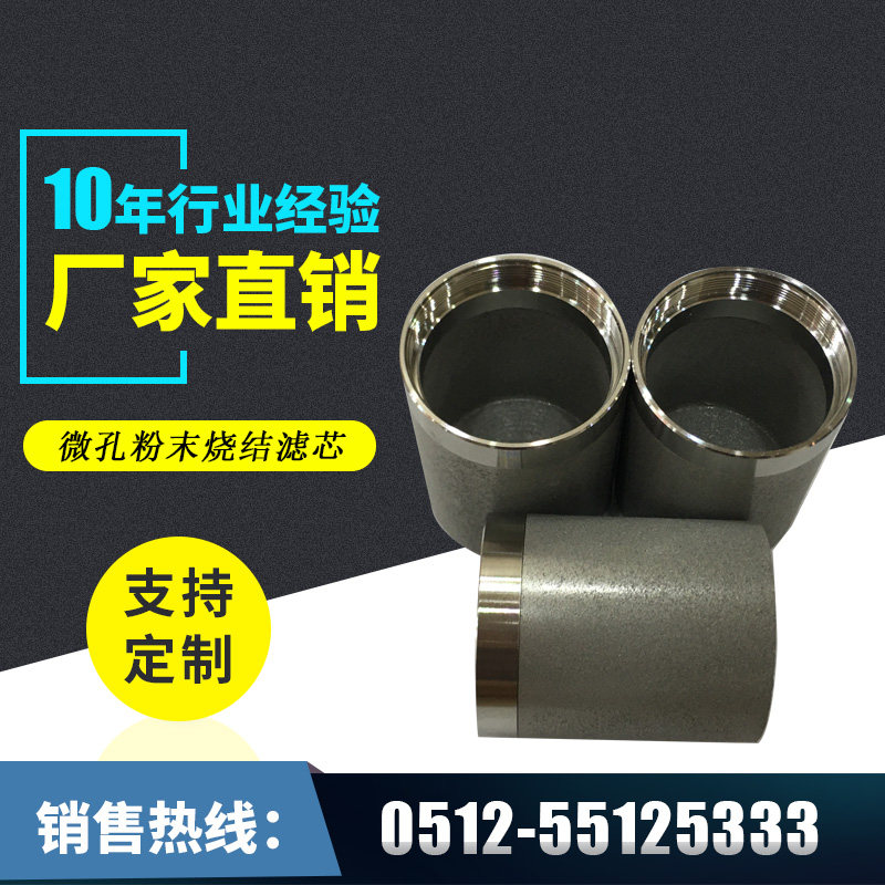 不锈钢粉末烧结滤芯微孔冶金过滤器高温蒸汽过滤 316传感器保护罩