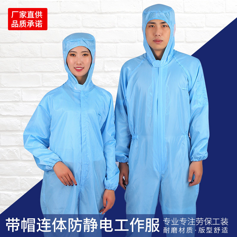 无尘车间工作服连体带帽防静电一次性劳保服防尘透气喷漆服加大码