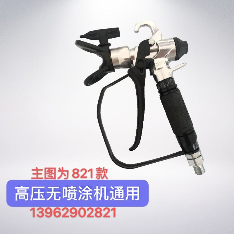 喷枪高压无气喷涂机配件电动喷枪喷漆乳胶漆喷枪喷漆工具荣鹏821