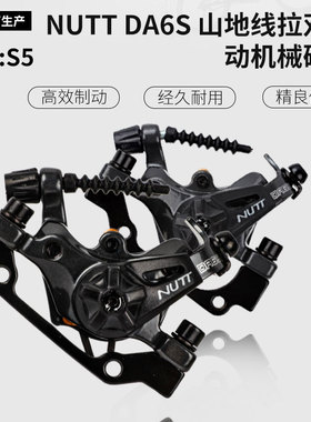捷克NUTT碟刹山地DA6S线拉夹器双拉制动刹车双边驱动XTC机械线碟