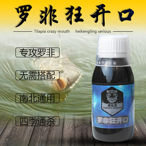 黑坑灵罗非狂开口钓鱼小药冷冻鱼饵料添加剂野钓罗非小箹配方用品