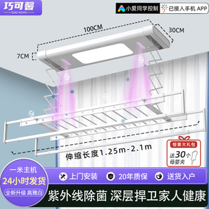 巧可馨超薄智能电动晾衣架遥控升降家用阳台自动伸缩晒晾衣杆机