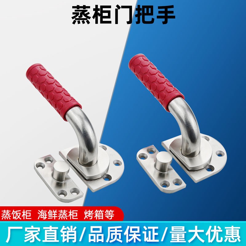 蒸箱门把手蒸饭车拉手调式烘箱把手海鲜蒸柜把手304不锈钢把手