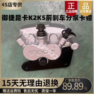适配御捷昆卡K2K5汉唐领卡电动三轮车前刹车分泵刹车钳制动泵配件