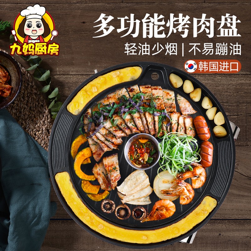韩国烧烤盘家用烤肉锅电磁炉明火通用不粘锅卡式炉烤盘韩式烤肉盘