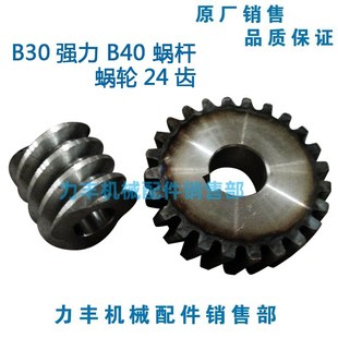 蜗杆 原厂力丰B30强力 蜗轮24齿 斜齿轮 旭众红菱 B40搅拌机配件