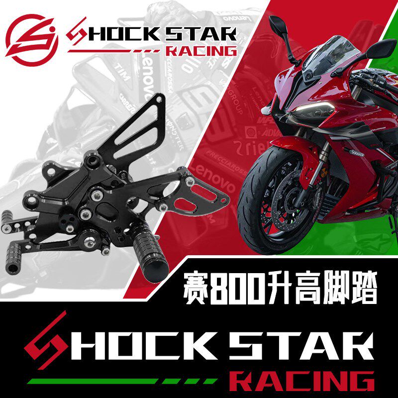适用钱江赛800/赛600RS改装增高升高脚踏总成刹车挂档杆支架配件
