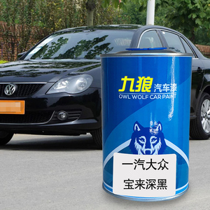 九狼汽车漆大成品众改色车喷烤宝漆来补漆深黑色开罗金亮银玛瑙红