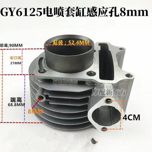 国四踏板机车电喷发动机GY6125 150尚领套缸感应孔8mm