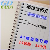 铁单线圈A4纸长边34孔螺旋圈3 订活页圈铁蛇圈定制 1蛇仔圈A4装