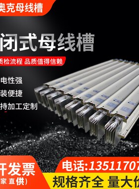 密集型母线槽 插接式 封闭式母线 630A 800A 1000A 1250A 1600A