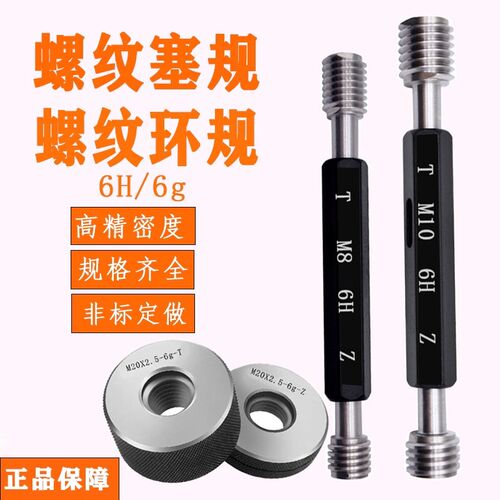 螺纹环规塞规通止规M89M90*2.5*2*1.75*1.5*1 6H6g量规检具