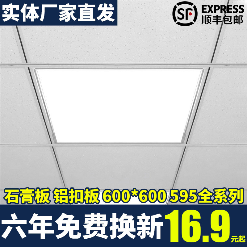 LED集成吊顶灯600x600平板灯工程灯595X59.5矿棉板格栅灯嵌入式,家装灯饰光源,平板灯/面板灯,淘宝优惠券,粉丝福利购,淘宝优惠卷