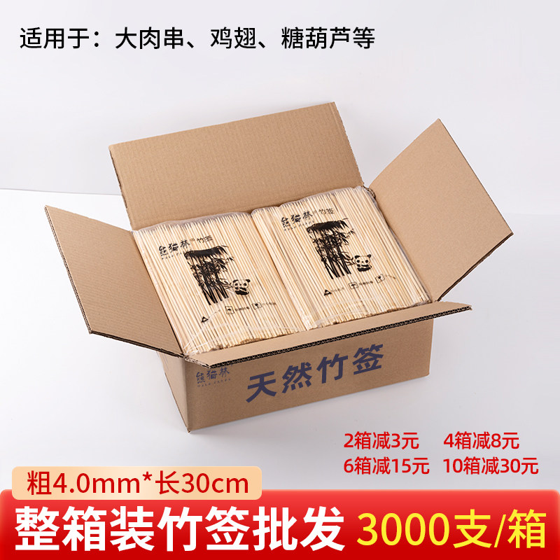 烧烤竹签30cm*4.0mm一次性烤肉羊肉串冰糖葫芦鱿鱼串粗烧烤竹签子