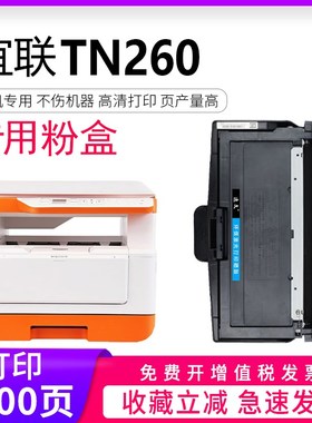 逸文 适用 宜联TN260粉盒Elean VLS1601B墨粉盒VLM2601B碳粉仓DR2