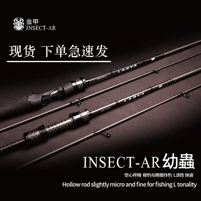 虫甲路亚[幼蟲]L快调碳素精细根钓路亚竿溪流鳜鱼翘嘴马口黑坑杆