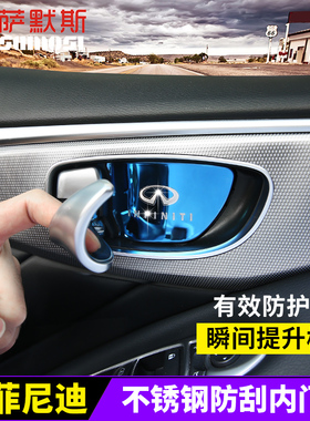 适用于英菲尼迪QX50Q50L内门腕贴JX35QX60内门碗贴Q70L拉手装饰