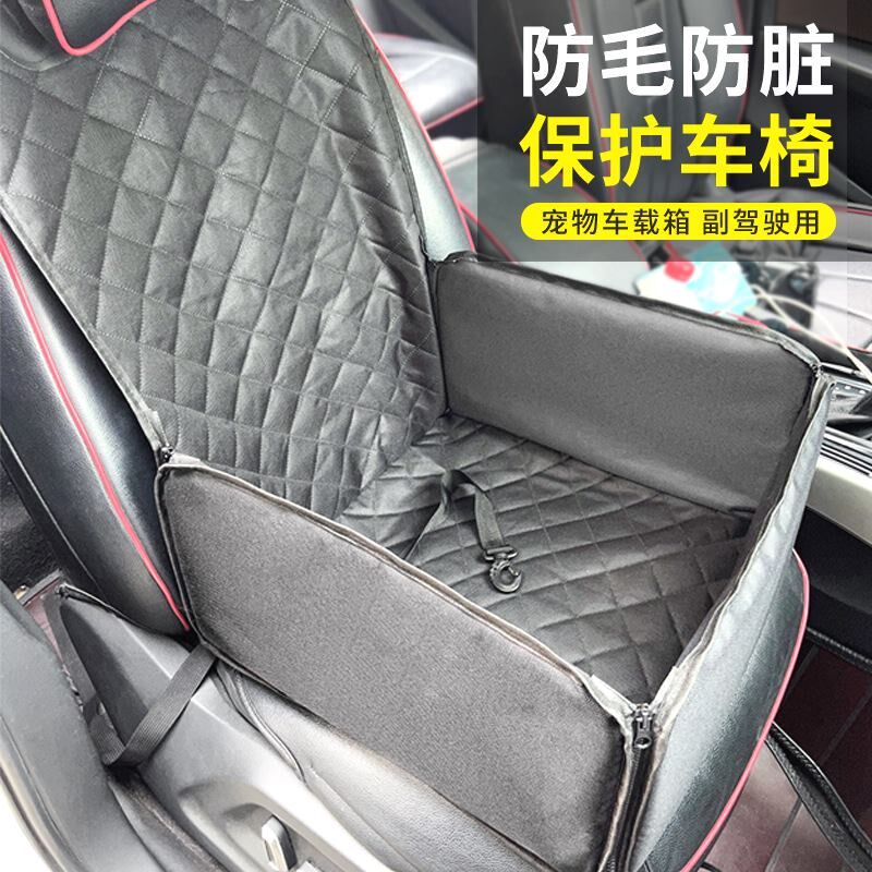 宠物车载垫单座防水坐垫汽车前排座外出椅防脏狗垫狗狗坐车座垫窝