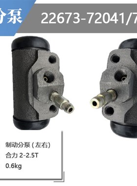 叉车配件刹车分泵制动分泵合力现代2-2.5吨左右22763-72041/72051