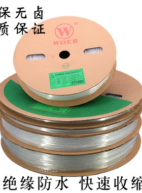 沃尔热缩管透明无字绝缘套管电线保护可加工切管绝缘热收缩管WOER