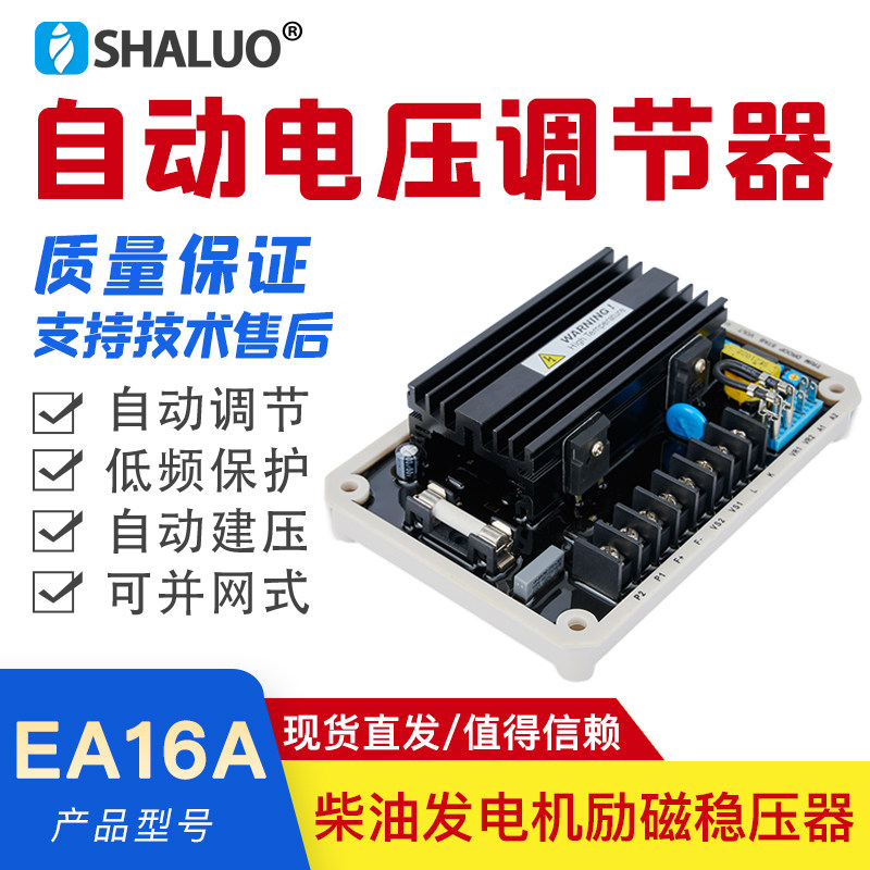 EA16A电压调节器固也泰AVR无刷发电机配件稳压器30KW调压板ADVR16