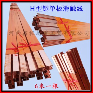 H型铜单极安全滑触线 起重机行车用200/500/800A航吊行车铜滑线