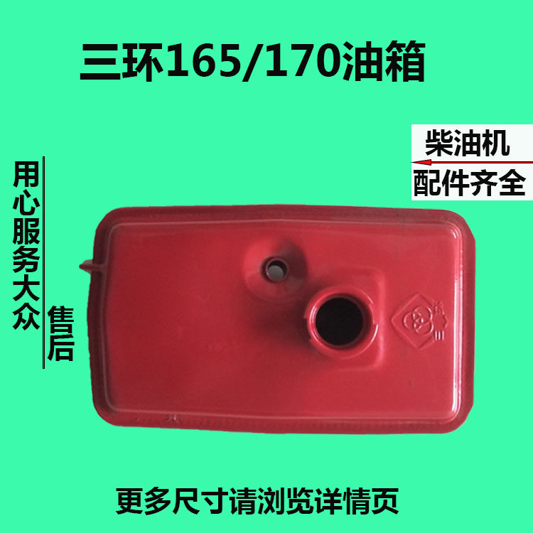 风冷柴油机配件浙江三环风冷165F 170F 175F 180F油箱 油箱