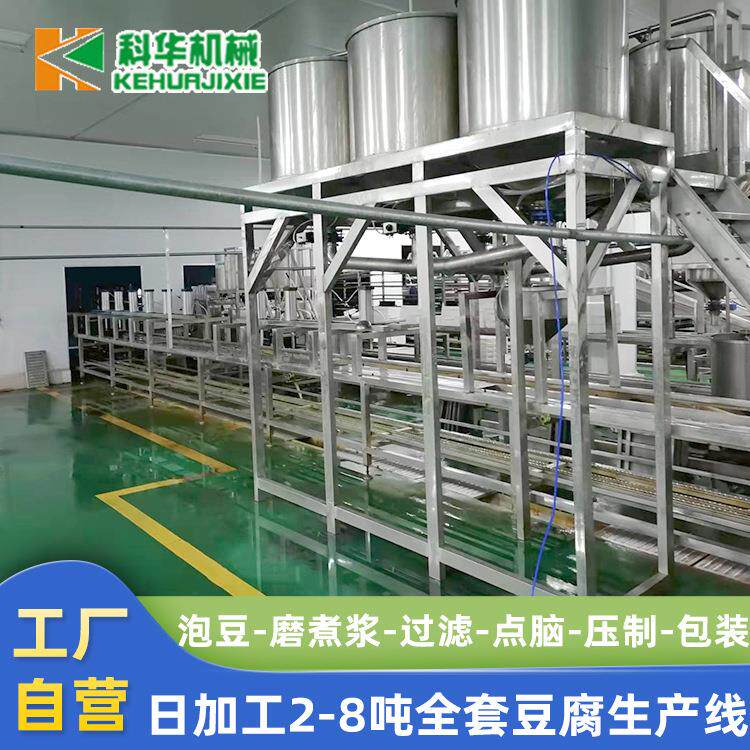 科华大型豆腐机 气动连压智能豆腐机 全自动豆腐加工设备生产线