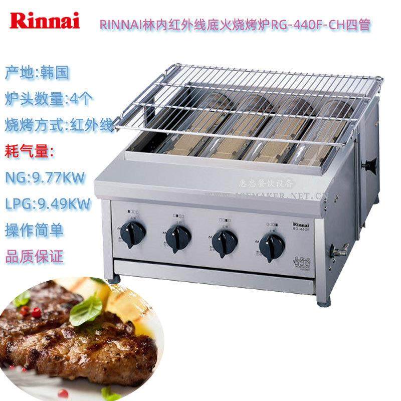 韩国RINNAI林内RG-440F-CH商用四管底火燃气烧烤炉面火烘烤炉台式,厨房电器,扒炉/铁板烧/手抓饼炉,淘宝优惠券,粉丝福利购,淘宝优惠卷