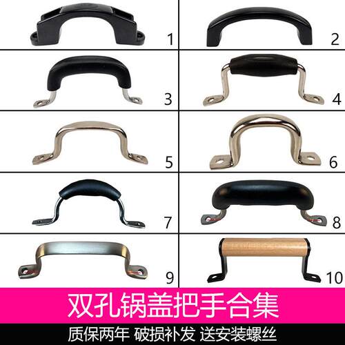 【天猫甄选】通用锅盖把手双孔炒菜顶盖提手大顶帽铁铝组配盖合件