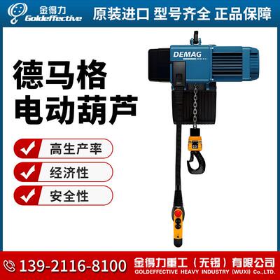 进口电动葫芦 DC-COM2-250 1/1 H4 V6/1.5 进口250kgDEMAG正品