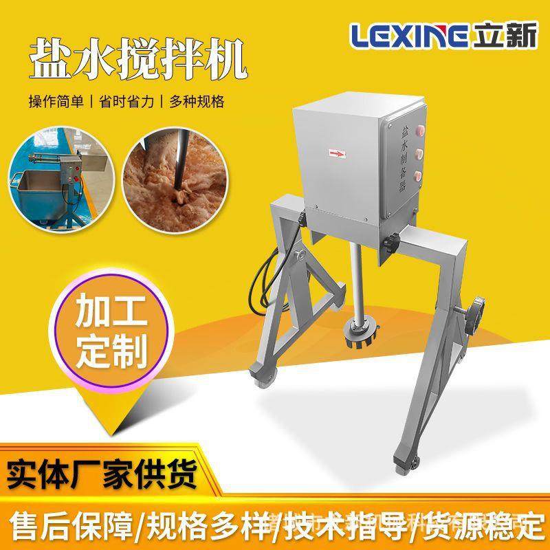 粉质调料搅拌器盐水搅拌机盐水制备器肉类加工食品加工辅助设备,清洗/食品/商业设备,肉制品加工设备,淘宝优惠券,粉丝福利购,淘宝优惠卷