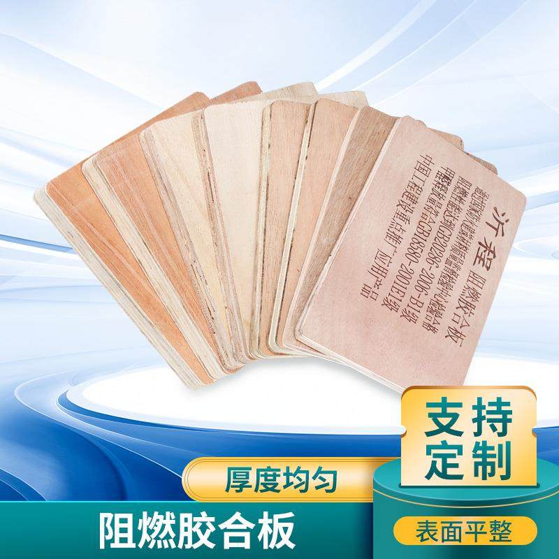 店主力推厂家供应9毫米—-18毫米工程用阻燃胶合板、难燃胶合板,基础建材,原木板/实木板,淘宝优惠券,粉丝福利购,淘宝优惠卷