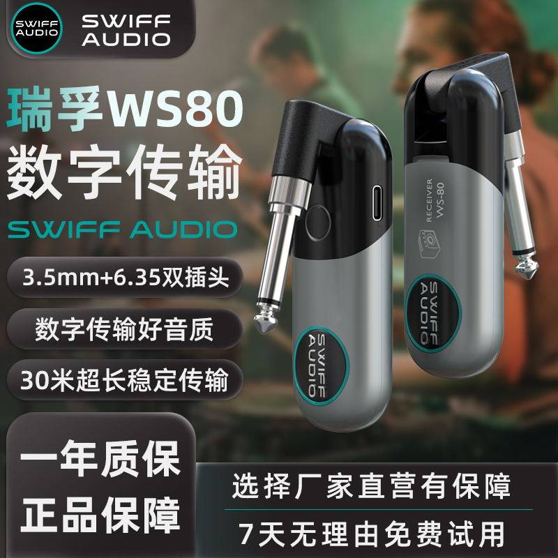 SWIFFAUDIO瑞孚ws8070无线收发器音频接收器电吹管吉他无线发射器