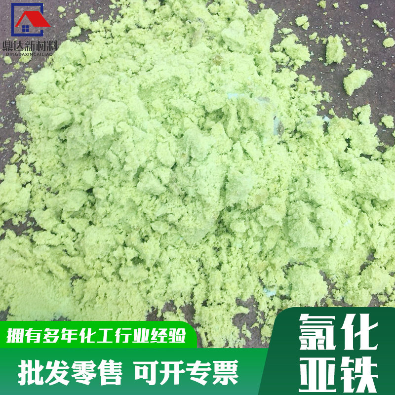 工业污水处理絮凝净水药剂脱色剂无水四水氯化亚铁
