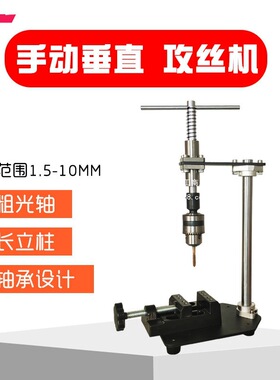 手动垂直攻丝机攻牙小型手持可调丝锥扳手台式绞手加长棘轮摇探臂