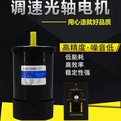 松岡电机光轴电机1350转交流220V无极调速变速电机马达120W250瓦