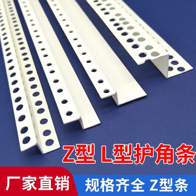 PVC塑料Z型收边条造型条 Z型悬吊式天花板工艺槽 石膏板刮腻子阴