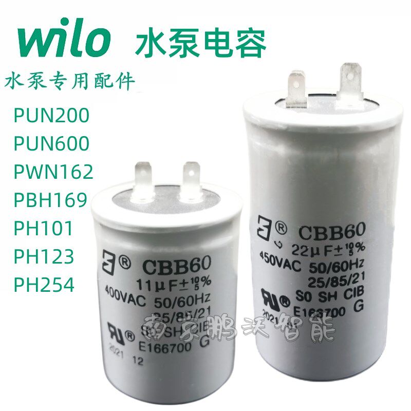 威乐水泵 wilo电容 配件PUN200/600 PH101/123/254 PBH169 PWN162