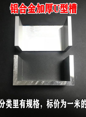 U型槽铝合金100mm以上宽槽铝C字铝型材6063新料阳极氧化优质铝材