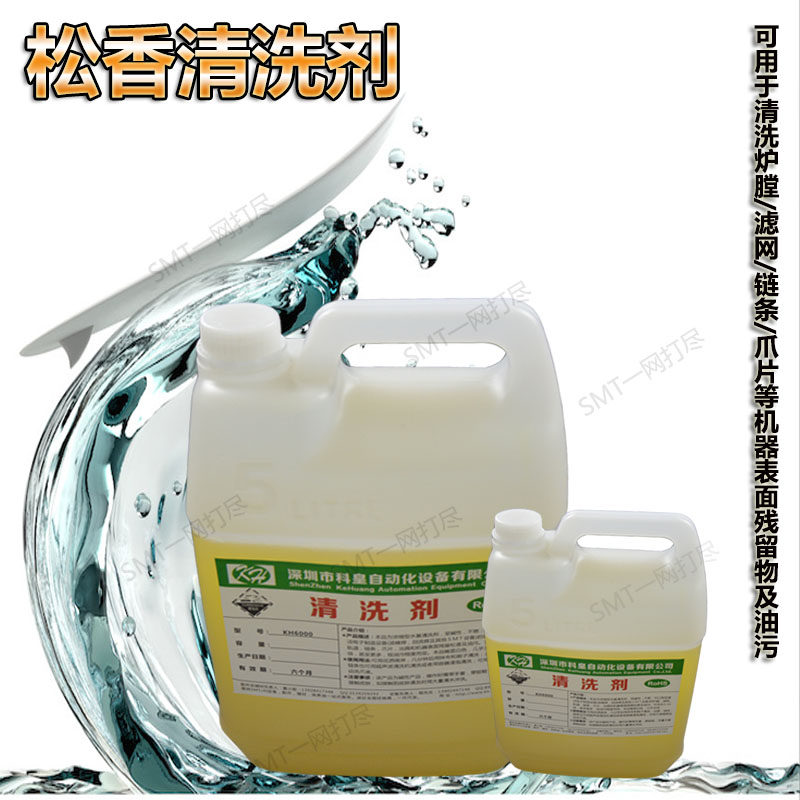 波峰焊回流焊清洗剂链条清洗剂炉膛松香制具清洗剂波峰焊洗爪液
