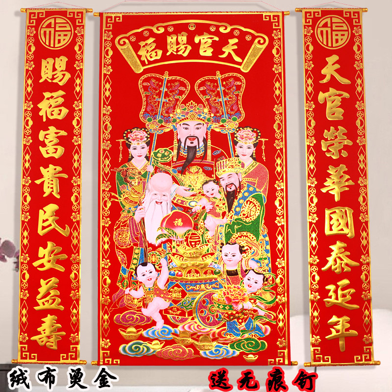 绒布烫金中堂挂画对联天官赐福过年乔迁开业大吉农村堂屋客厅挂联