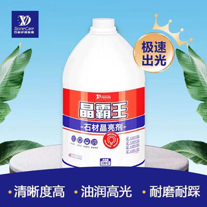 VD晶霸王石材护理养护保抛光封釉晶面剂大理石增光耐磨抗污结晶液