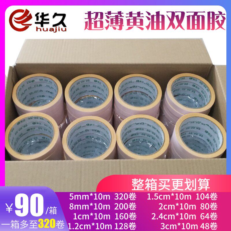 黄油双面胶高粘手工装订厂用高粘黄胶双面胶带绣花胶厂家整箱