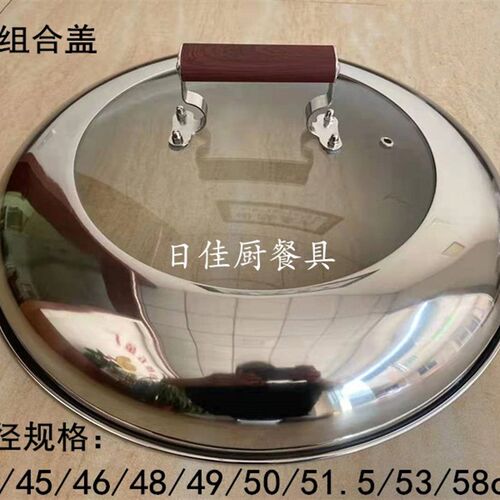 不锈钢灶台锅盖大锅盖可视锅盖蒸汽锅盖地锅盖铁锅炖锅盖盖子
