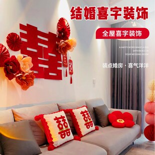 婚房布置沙发背景墙结婚装饰男女方新房客厅卧室房间婚礼拉花套装