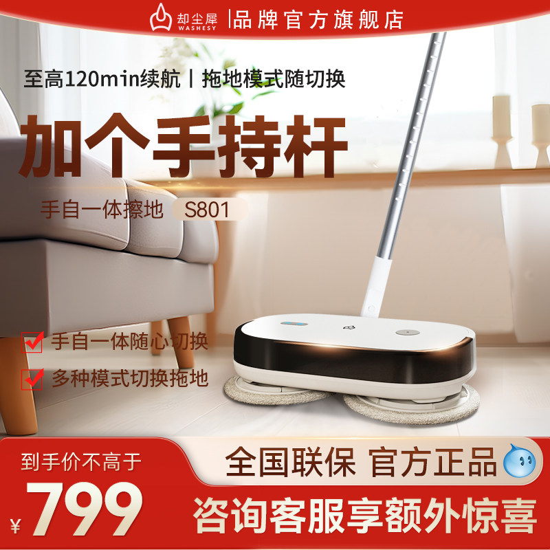 却尘犀s801带杆智能轻音全自动擦地拖地洗地加湿一体机拖地机器人