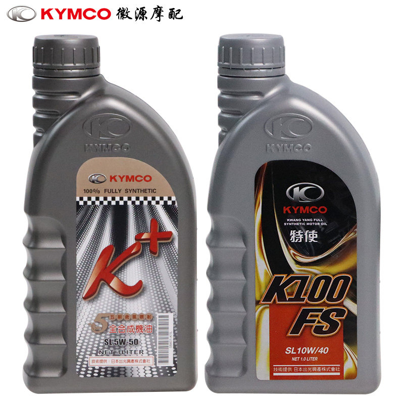 光阳原厂赛艇CT250 300 S250 S350 400 AK550K+K100FS 全合成机油