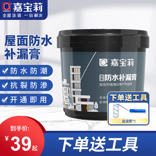嘉宝莉聚氨酯防水涂料楼房顶裂缝堵漏王屋顶防水补漏防水涂料