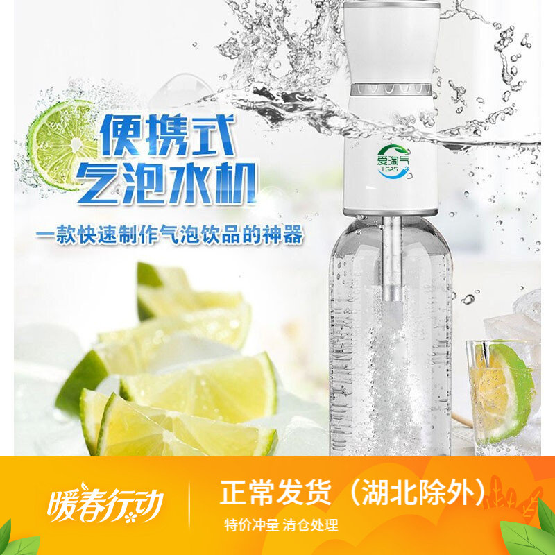 爱淘气高端苏打水机器家用商用便携式自制碳酸饮料机汽水机气泡水